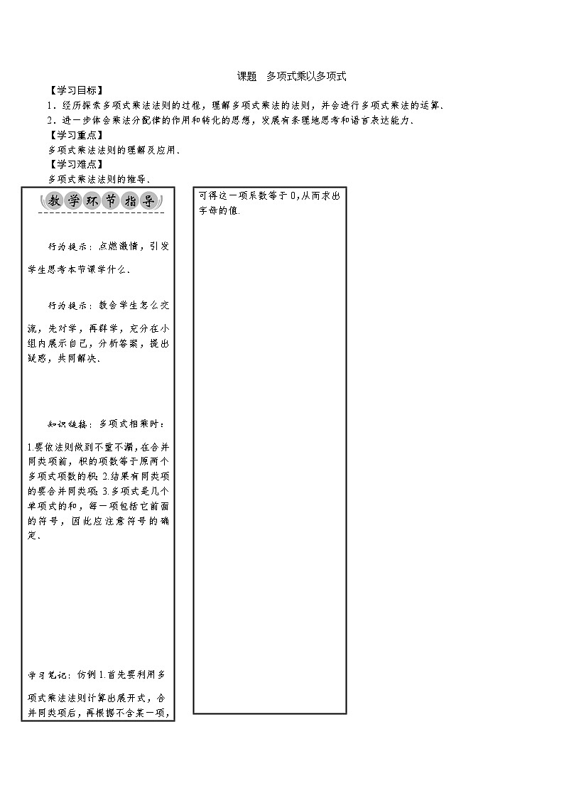 初中数学北师版七年级下册教案 第1章 整式的乘除 07 课题 多项式乘以多项式第1页