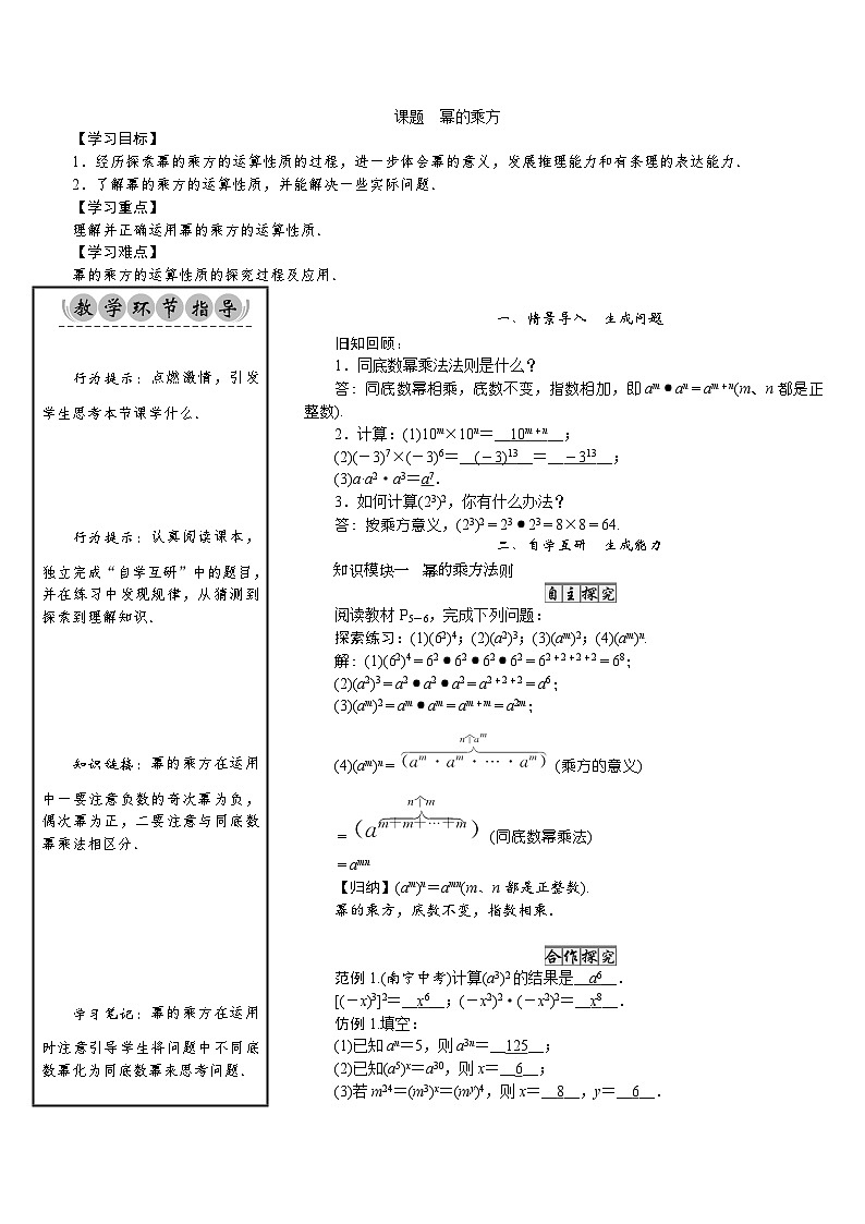 初中数学北师版七年级下册教案 第1章 整式的乘除 02 课题 幂的乘方第1页