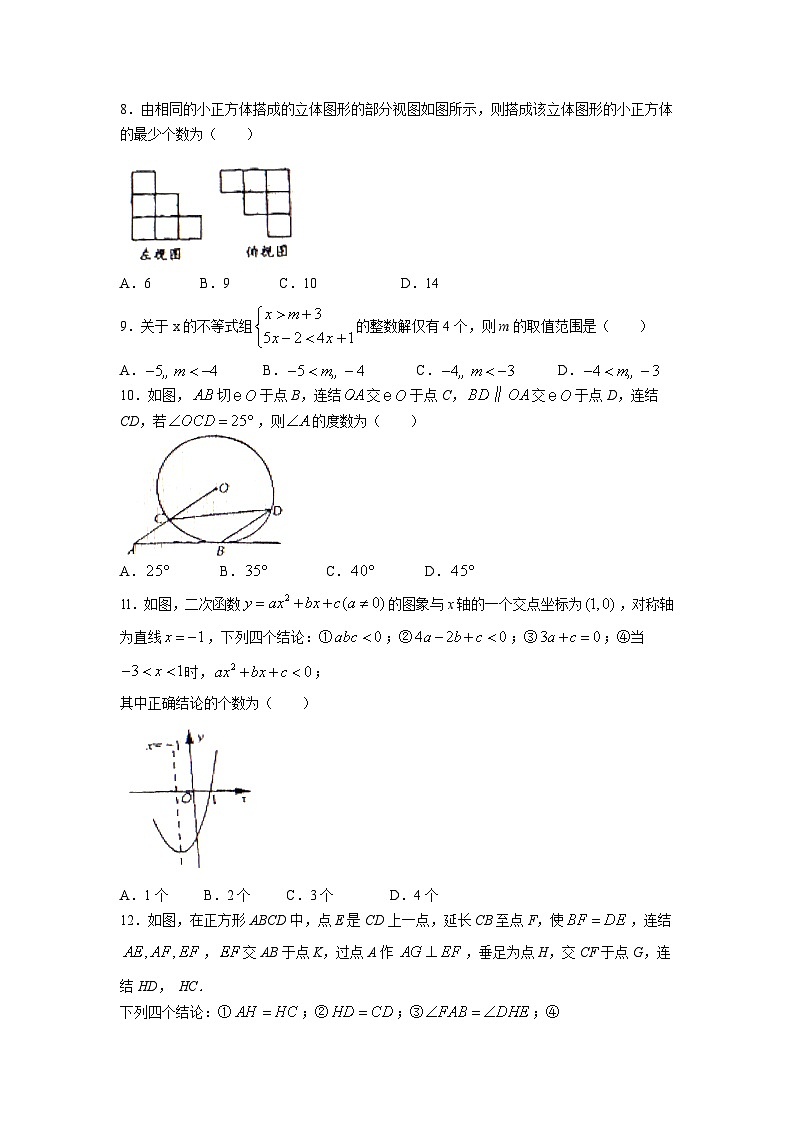 2023年四川省眉山市中考数学真题(无答案)02