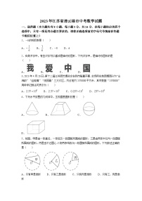 2023年江苏省连云港市中考数学真题及参考答案