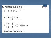 七年级人教版数学上册广东期中检测【第一章~第二章】课件PPT