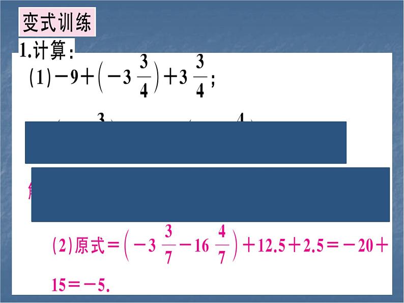 七年级人教版数学上册有理数中的简便运算课件PPT04