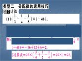 七年级人教版数学上册有理数中的简便运算课件PPT