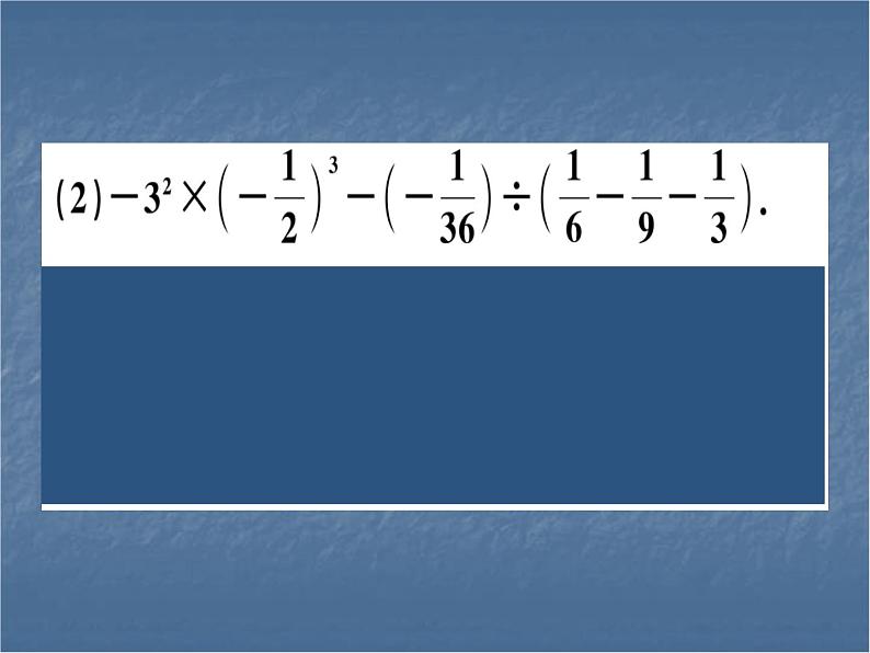 七年级人教版数学上册有理数中的易错题课件PPT05