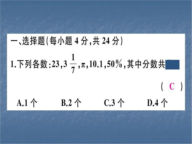 七年级人教版数学上册综合训练一 有理数及其加减【1.1~1.3】课件PPT02