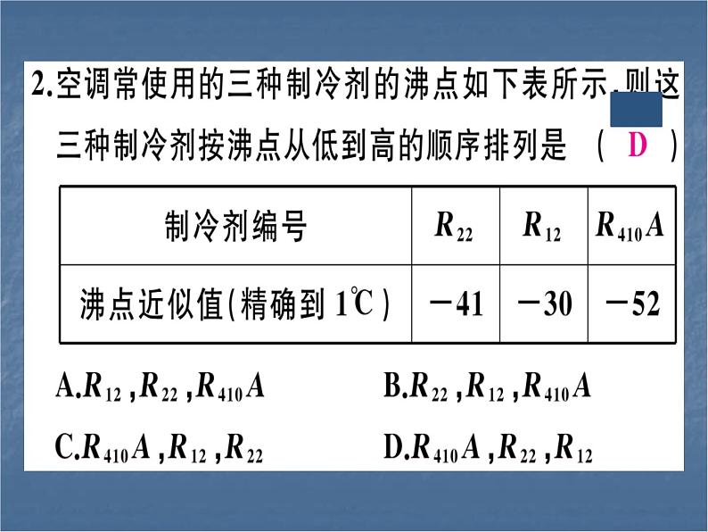 七年级人教版数学上册综合训练一 有理数及其加减【1.1~1.3】课件PPT04