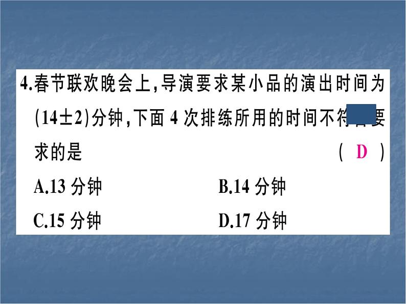 七年级人教版数学上册综合训练一 有理数及其加减【1.1~1.3】课件PPT05