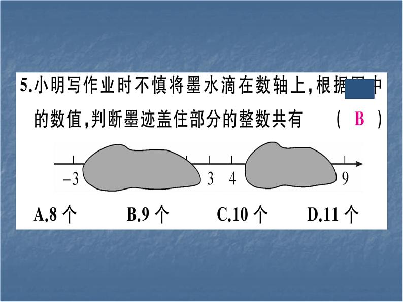 七年级人教版数学上册综合训练一 有理数及其加减【1.1~1.3】课件PPT06