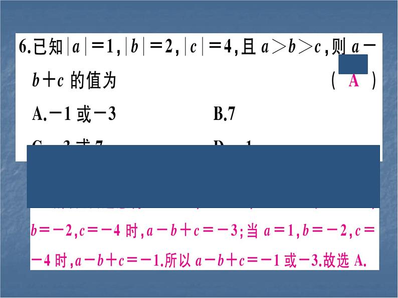 七年级人教版数学上册综合训练一 有理数及其加减【1.1~1.3】课件PPT07