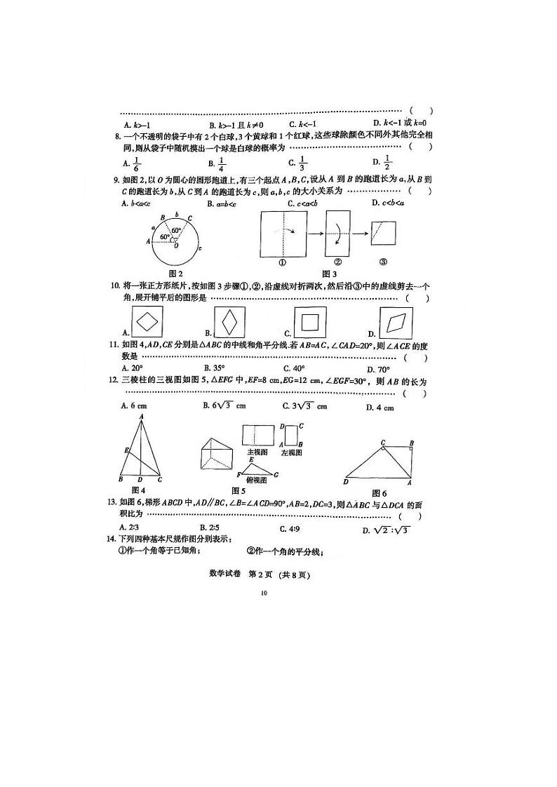2023年河北省石家庄市第二中学+南校区6月中考数学模拟试卷02