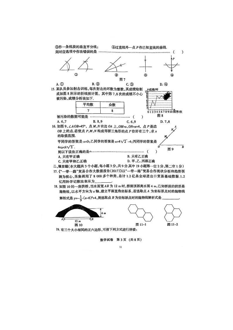 2023年河北省石家庄市第二中学+南校区6月中考数学模拟试卷03
