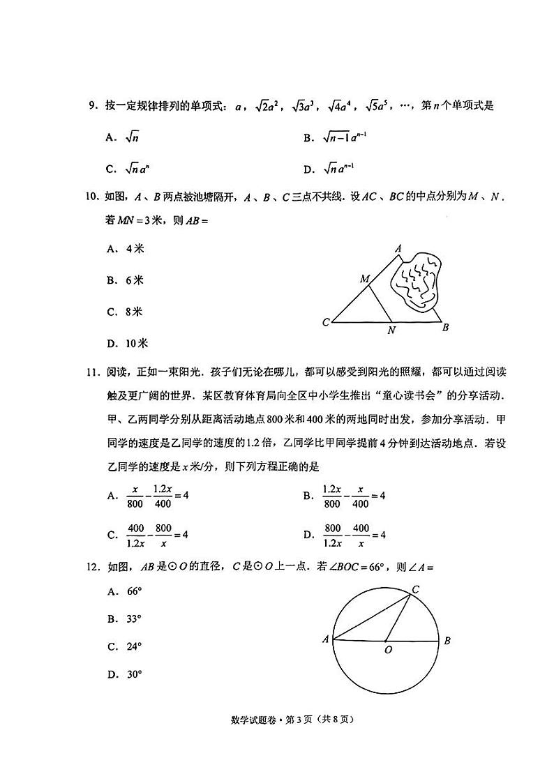 2023年云南省中考数学真题03