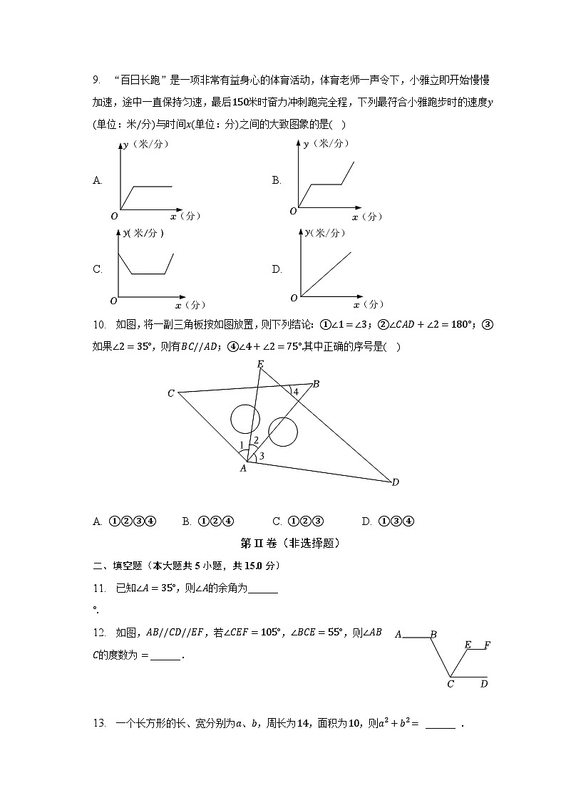 2022-2023学年广东省佛山市禅城区荣山中学七年级（下）期中数学试卷（含解析）02