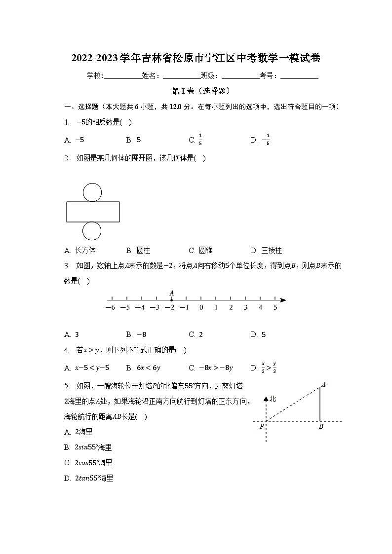 2022-2023学年吉林省松原市宁江区中考数学一模试卷（含解析）01