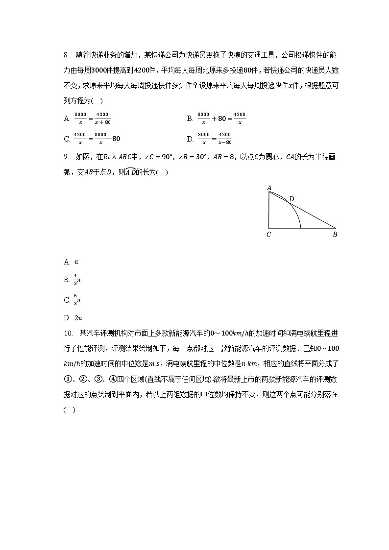 2023年福建省厦门市思明区湖里中学中考数学二模试卷（含解析）02