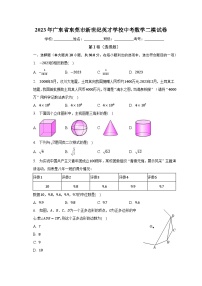 2023年广东省东莞市新世纪英才学校中考数学二模试卷（含解析）