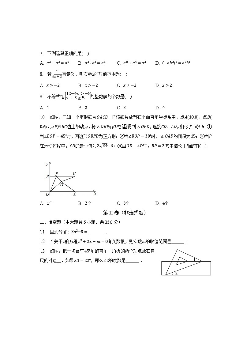 2023年广东省东莞市新世纪英才学校中考数学二模试卷（含解析）02