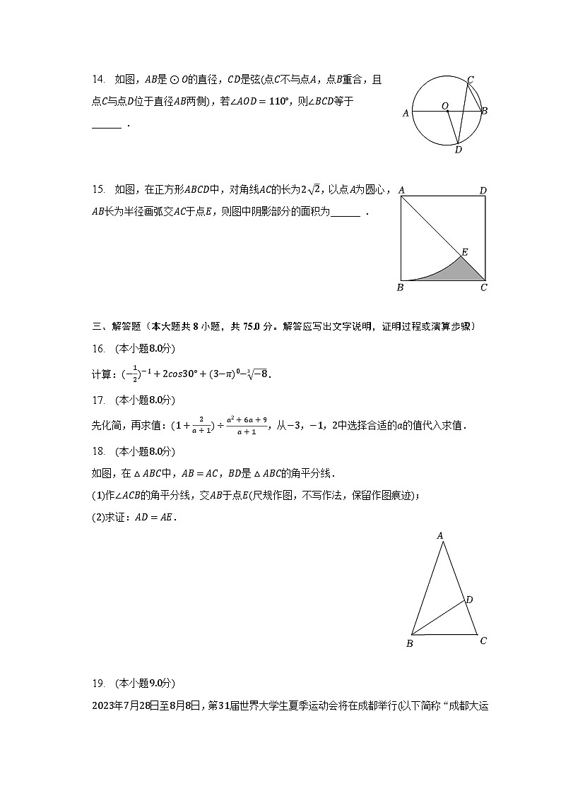 2023年广东省东莞市新世纪英才学校中考数学二模试卷（含解析）03