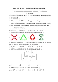 2023年广东省江门市江海区中考数学一模试卷（含解析）