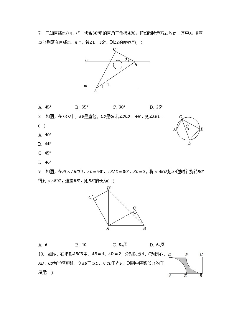 2023年广东省江门市江海区中考数学一模试卷（含解析）第2页