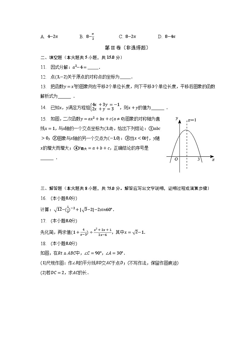 2023年广东省江门市江海区中考数学一模试卷（含解析）第3页