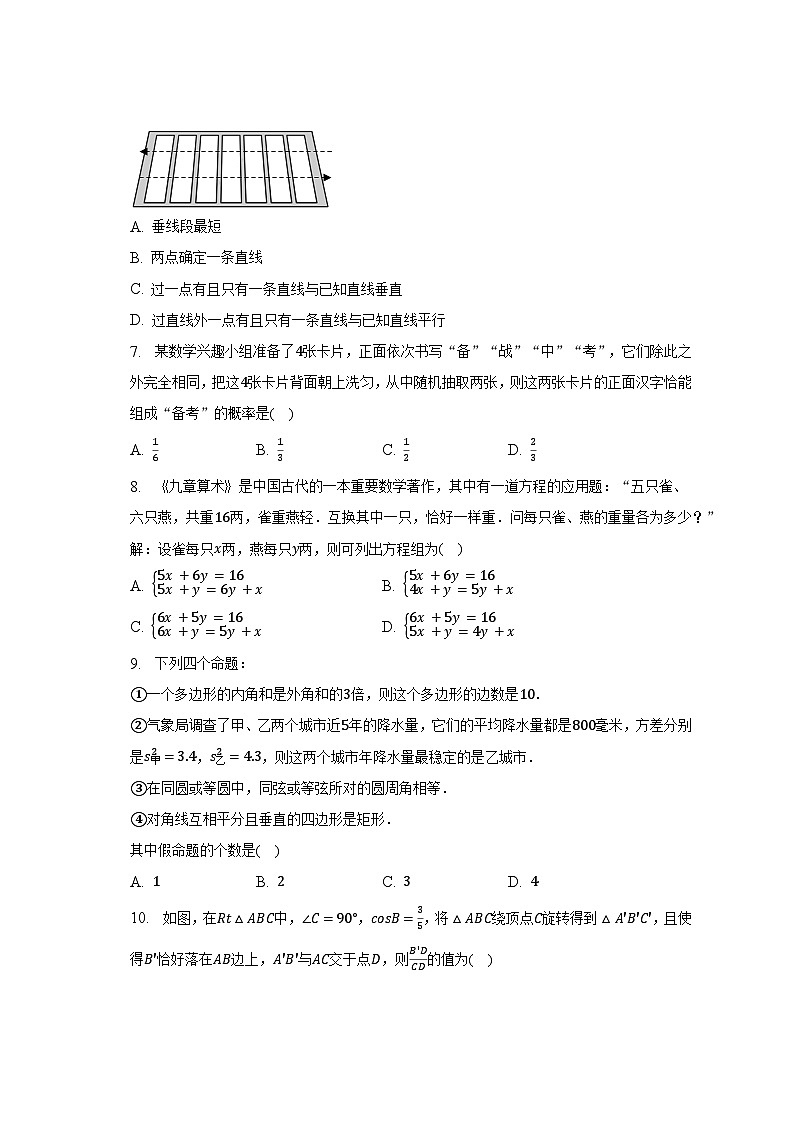 2023年广东省深圳市宝安区中考数学三模试卷（含解析）第2页