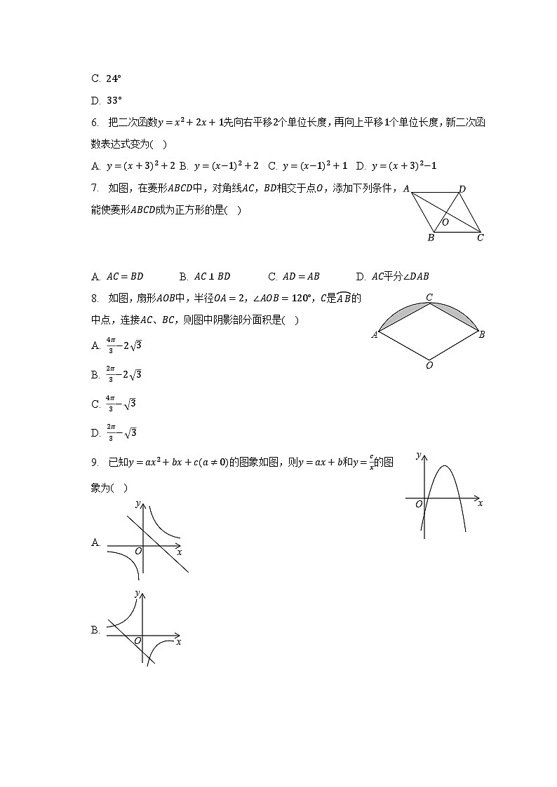 2023年广东省深圳市南山区桃源中学中考数学三模试卷（含解析）第2页