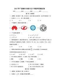 2023年广西柳州市城中区中考数学四模试卷（含解析）