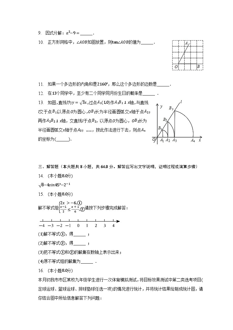 2023年广西柳州市城中区中考数学四模试卷（含解析）02