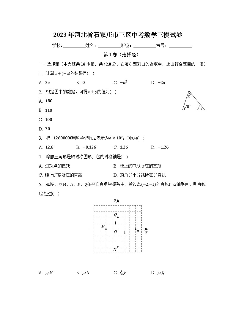 2023年河北省石家庄市三区中考数学三模试卷（含解析）01