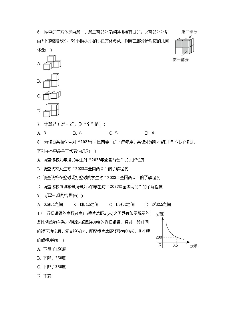2023年河北省石家庄市三区中考数学三模试卷（含解析）02