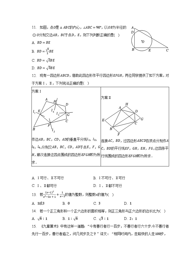 2023年河北省石家庄市三区中考数学三模试卷（含解析）03
