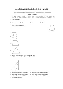 2023年河南省鹤壁市淇县中考数学二模试卷（含解析）