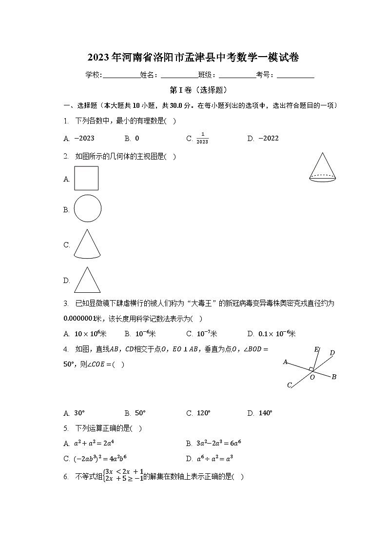 2023年河南省洛阳市孟津县中考数学一模试卷（含解析）01