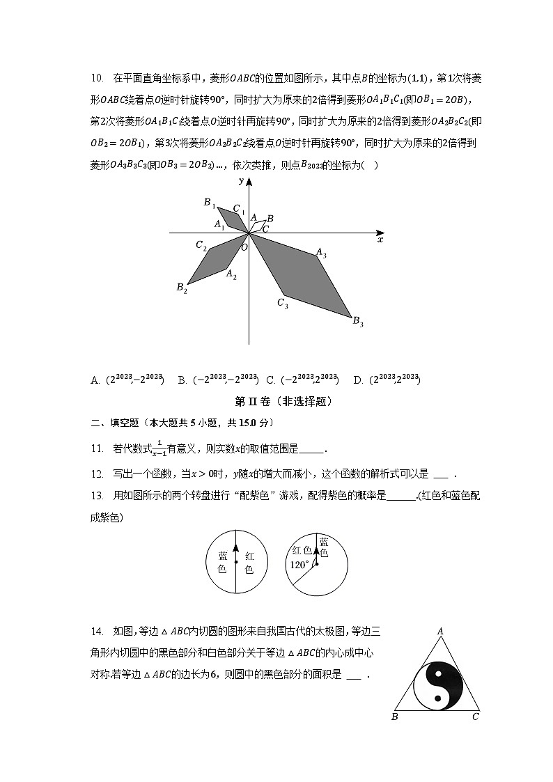 2023年河南省洛阳市孟津县中考数学一模试卷（含解析）03