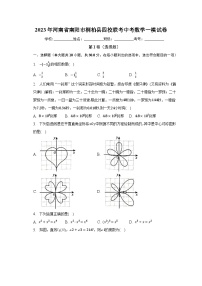 2023年河南省南阳市桐柏县四校联考中考数学一模试卷（含解析）