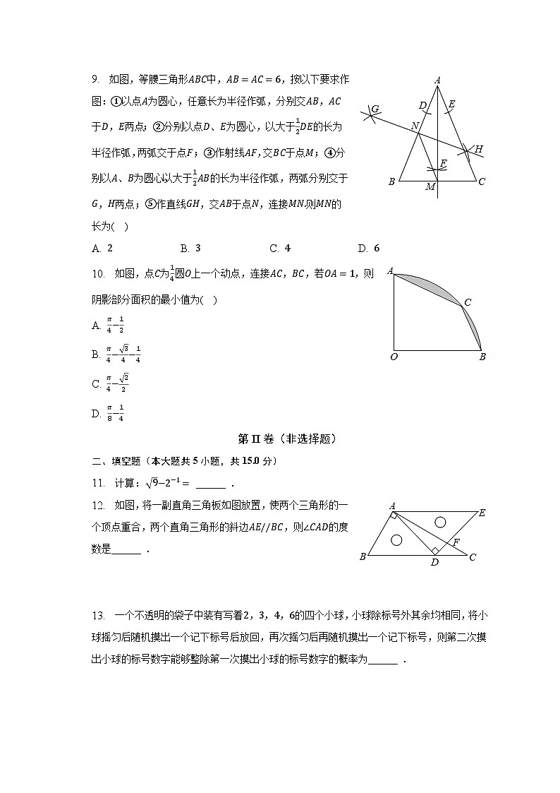 2023年河南省商丘市中考数学四模试卷（含解析）03