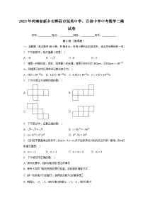 2023年河南省新乡市辉县市冠英中学、百泉中学中考数学二模试卷（含解析）