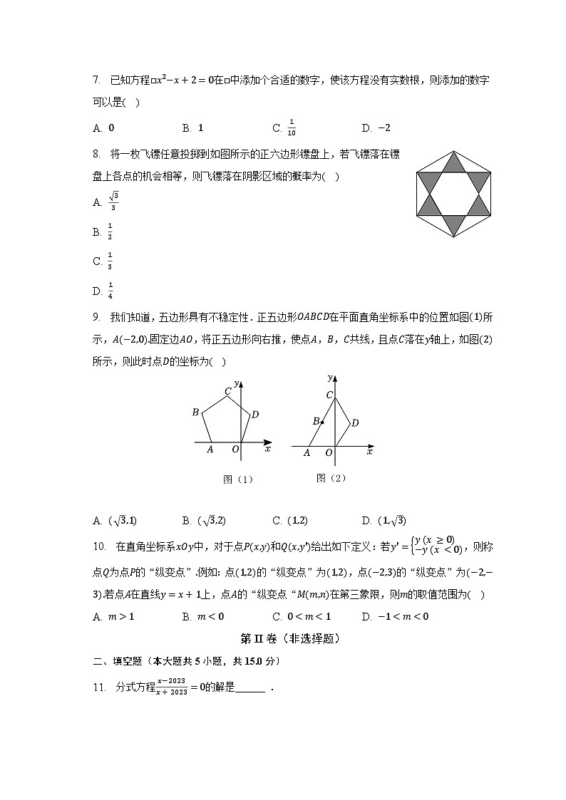 2023年河南省新乡市辉县市冠英中学、百泉中学中考数学二模试卷（含解析）02