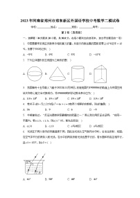 2023年河南省郑州市郑东新区外国语学校中考数学二模试卷（含解析）