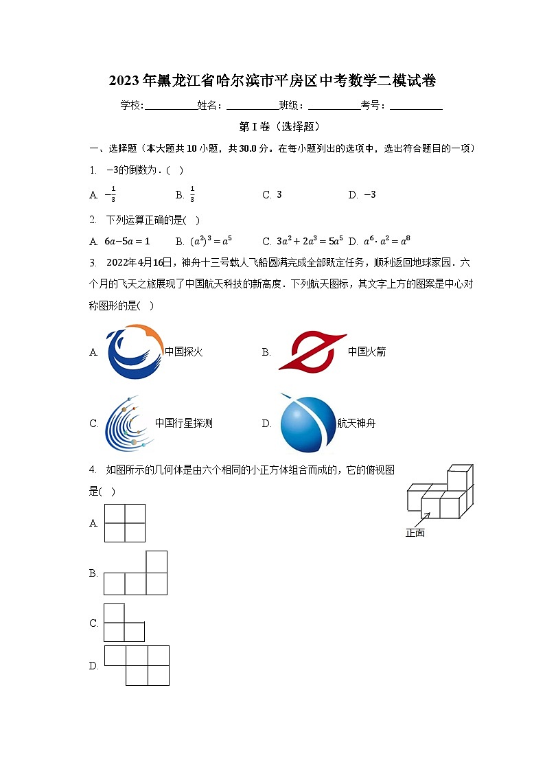 2023年黑龙江省哈尔滨市平房区中考数学二模试卷（含解析）01
