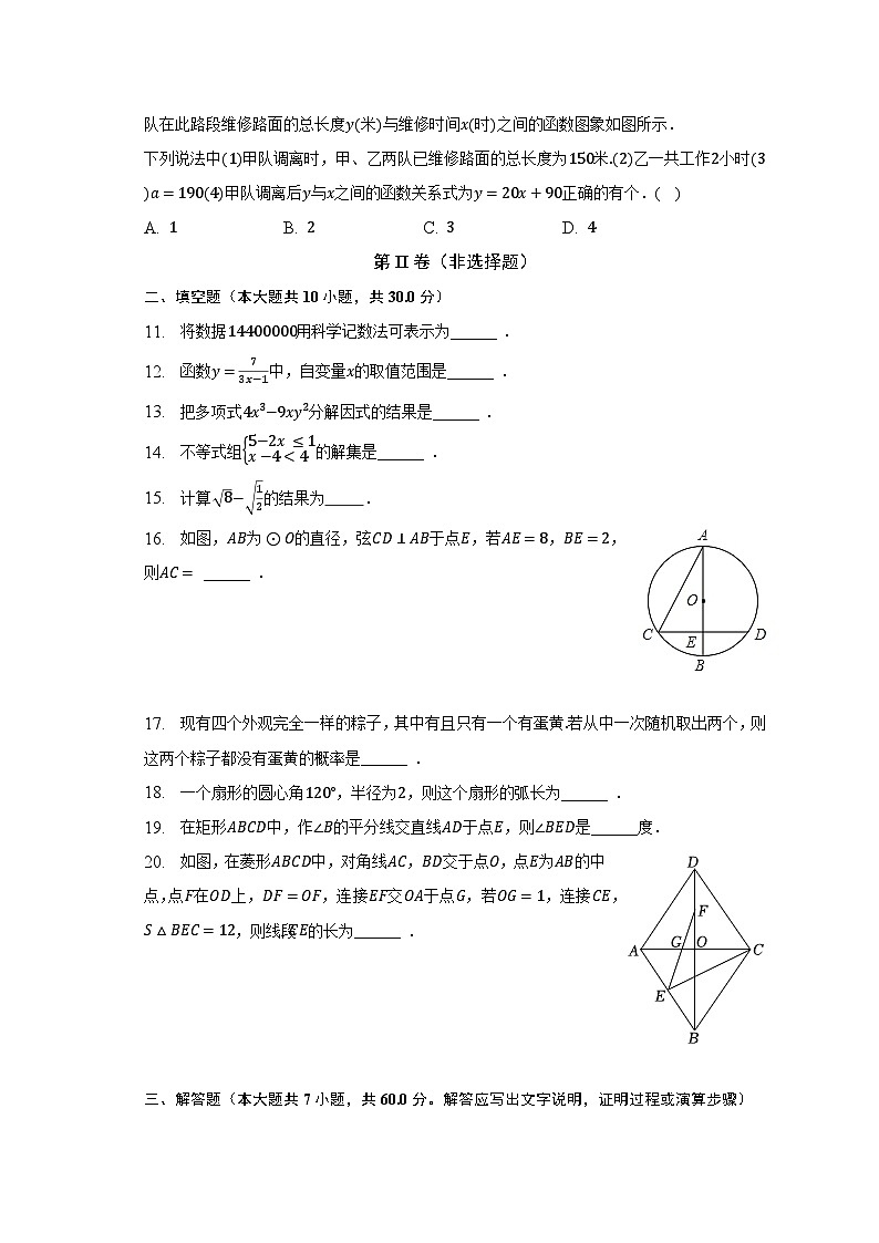 2023年黑龙江省哈尔滨市平房区中考数学二模试卷（含解析）03