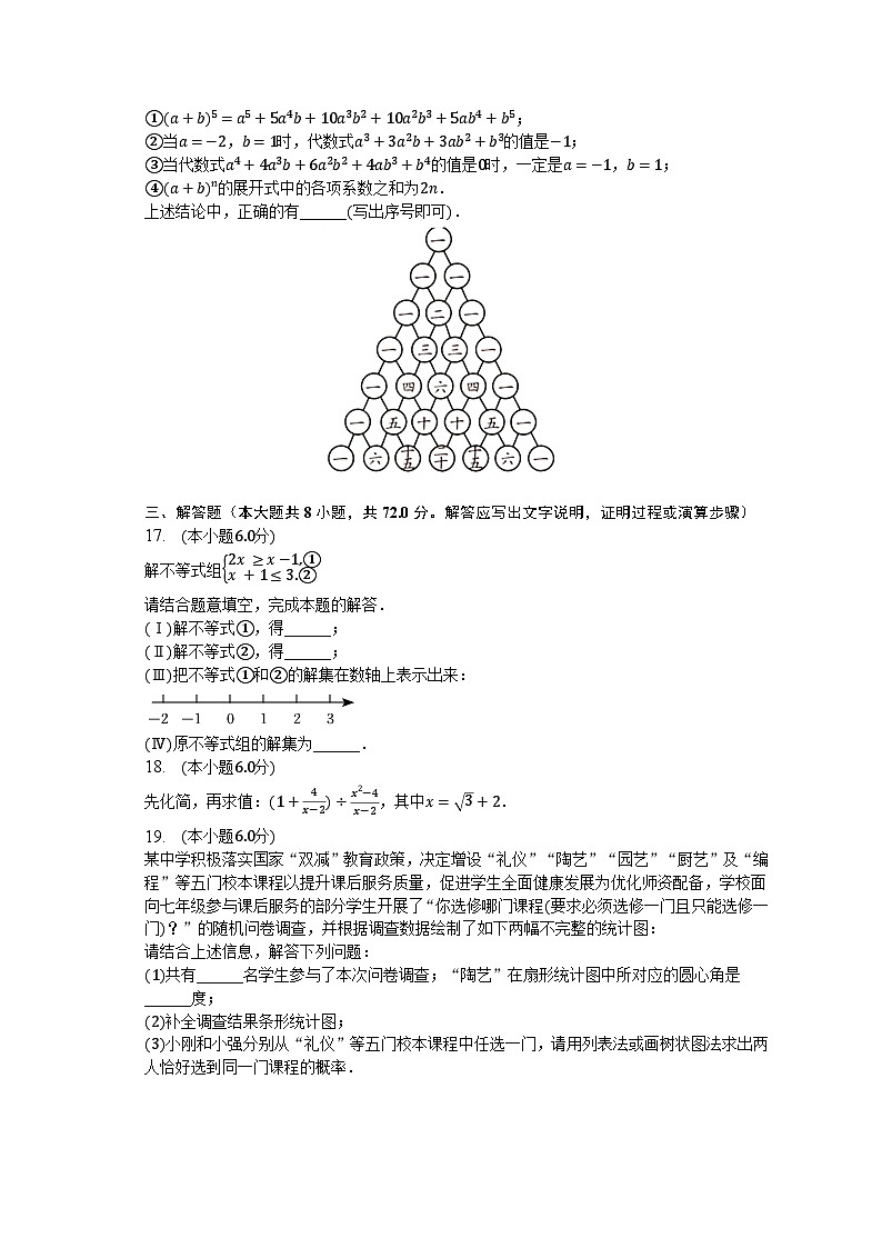 2023年湖北省恩施州利川市柏杨中学中考数学适应性试卷（含解析）03