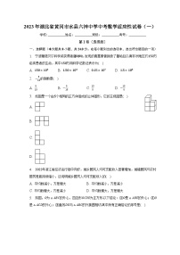 2023年湖北省黄冈市水县六神中学中考数学适应性试卷（一）（含解析）