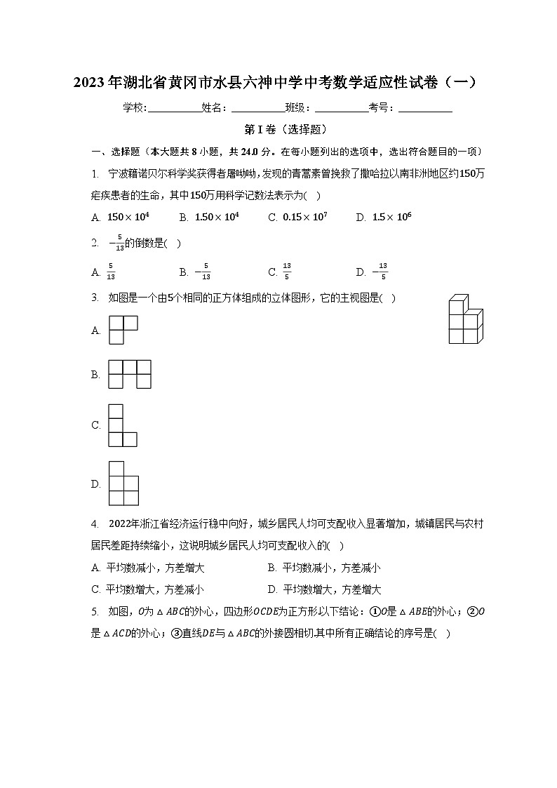 2023年湖北省黄冈市水县六神中学中考数学适应性试卷（一）（含解析）01