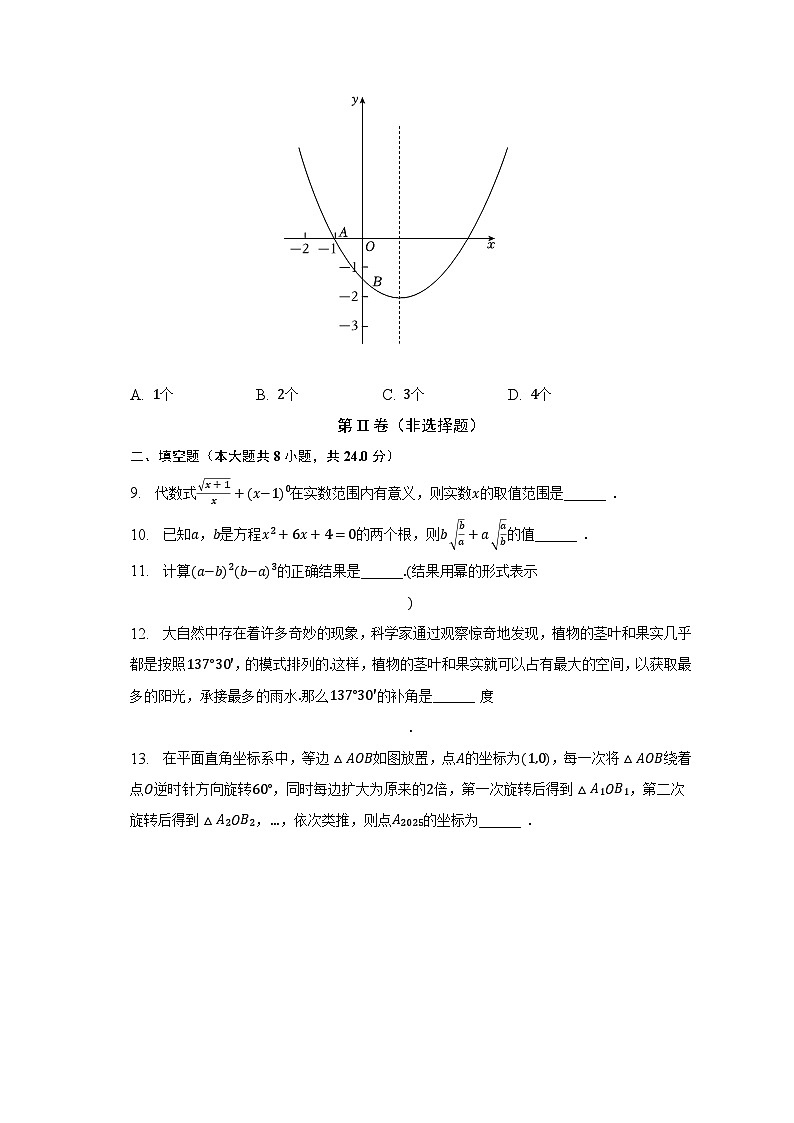 2023年湖北省黄冈市水县六神中学中考数学适应性试卷（一）（含解析）03
