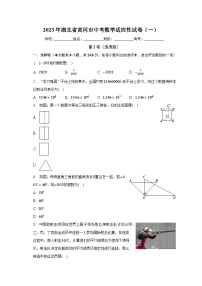 2023年湖北省黄冈市中考数学适应性试卷（一）（含解析）