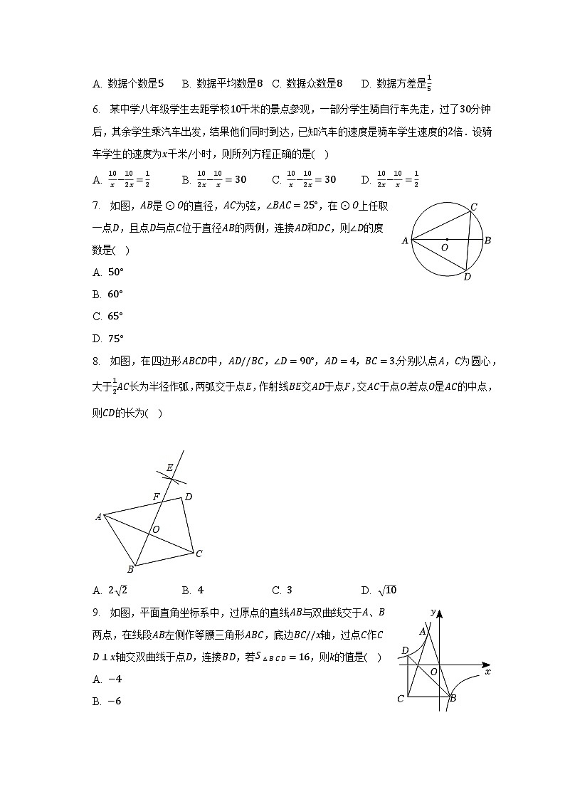 2023年湖南省株洲市荷塘区中考数学模拟试卷（5月份）（含解析）第2页