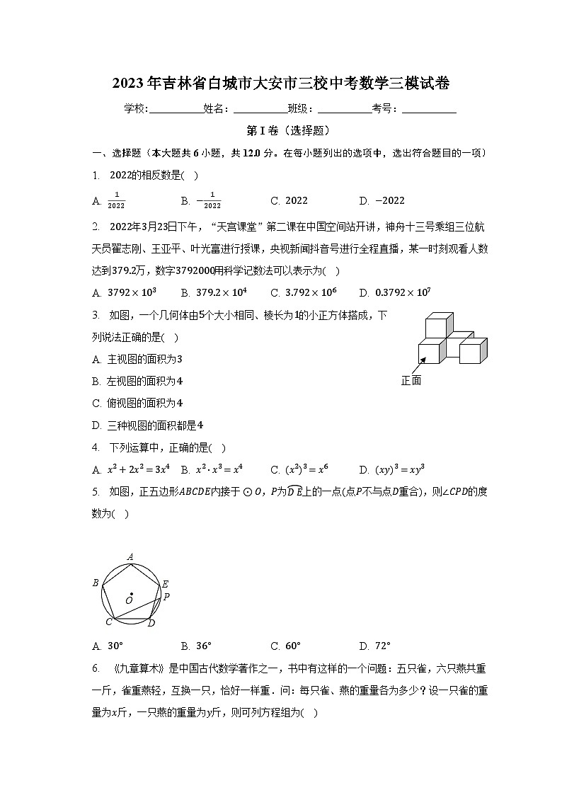2023年吉林省白城市大安市三校中考数学三模试卷（含解析）01