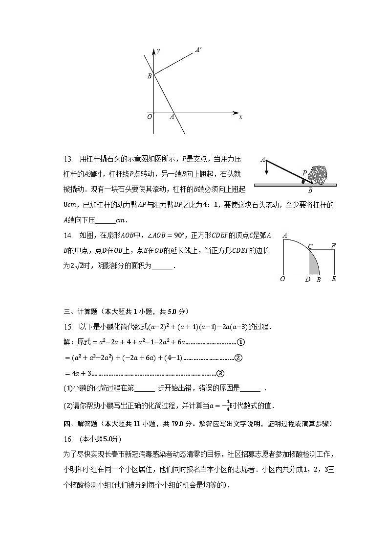 2023年吉林省白城市大安市三校中考数学三模试卷（含解析）03